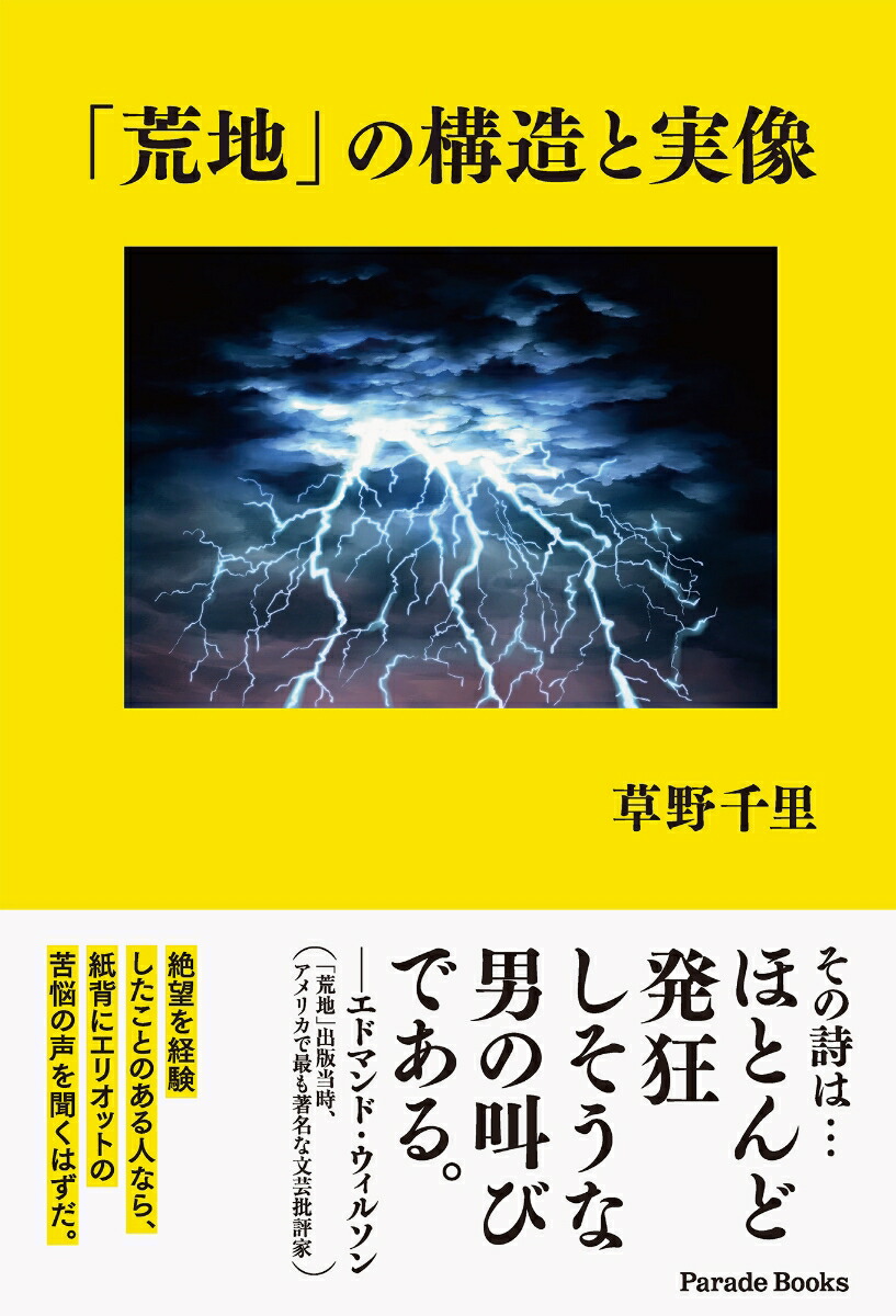 「荒地」の構造と実像[草野千里]