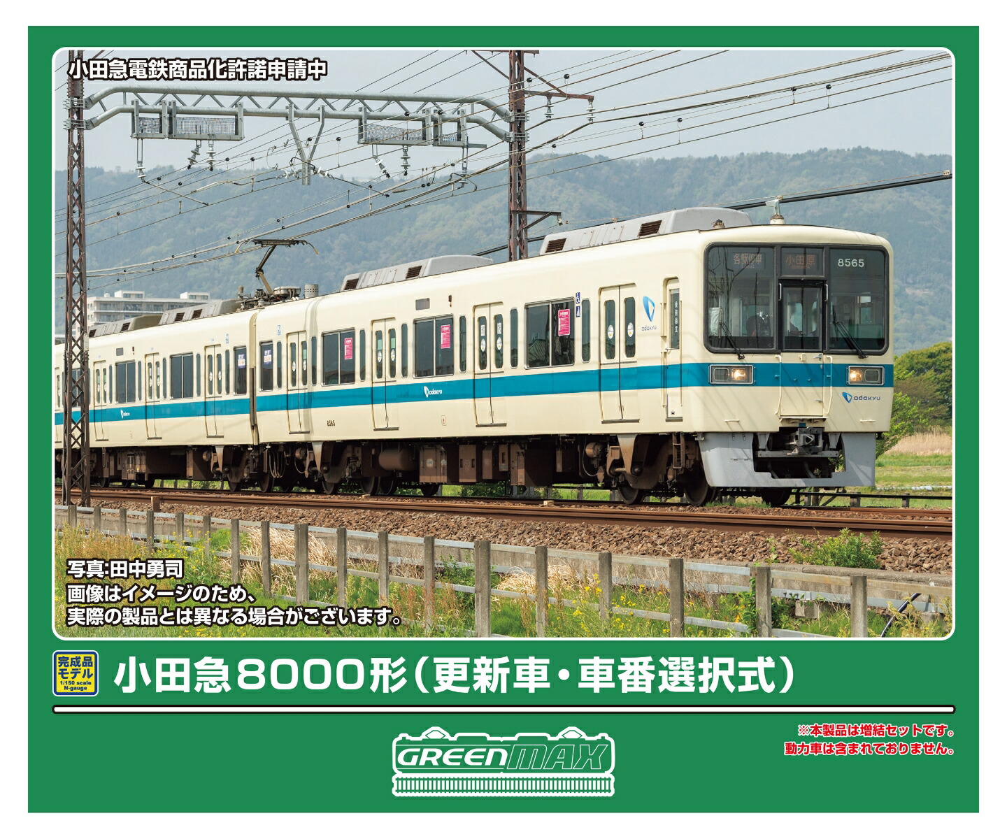 楽天市場】小田急8000形（更新車）増結4両編成セット（動力無し