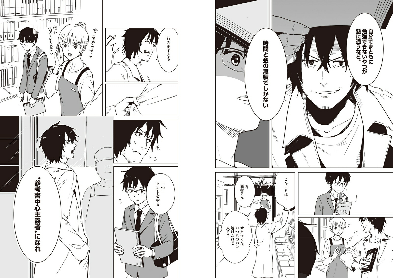 楽天ブックス 行きたい大学に行くための勉強法がマンガでわかる 高校一冊目の参考書 船登 惟希 本