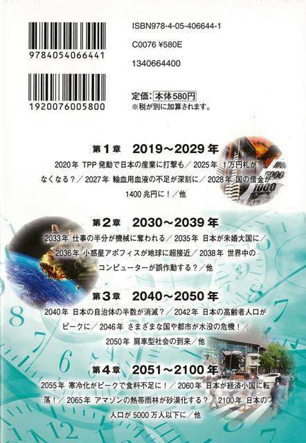 楽天ブックス バーゲン本 怖すぎる未来年表 未来予測研究倶楽部 編 本