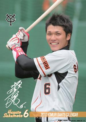 楽天ブックス ジャイアンツ坂本勇人カレンダー 10 坂本勇人 本