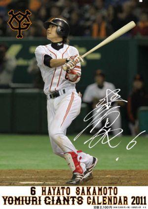 楽天ブックス ジャイアンツ坂本勇人カレンダー 11 本