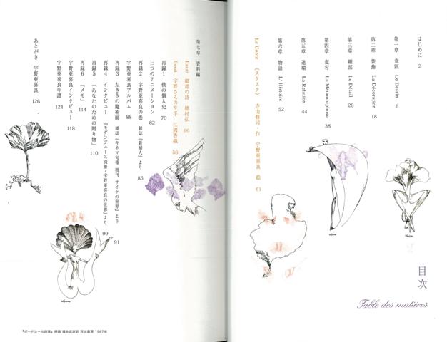 楽天ブックス バーゲン本 宇野亜喜良 少女画六つのエレメント 近代 ナリコ 編 本