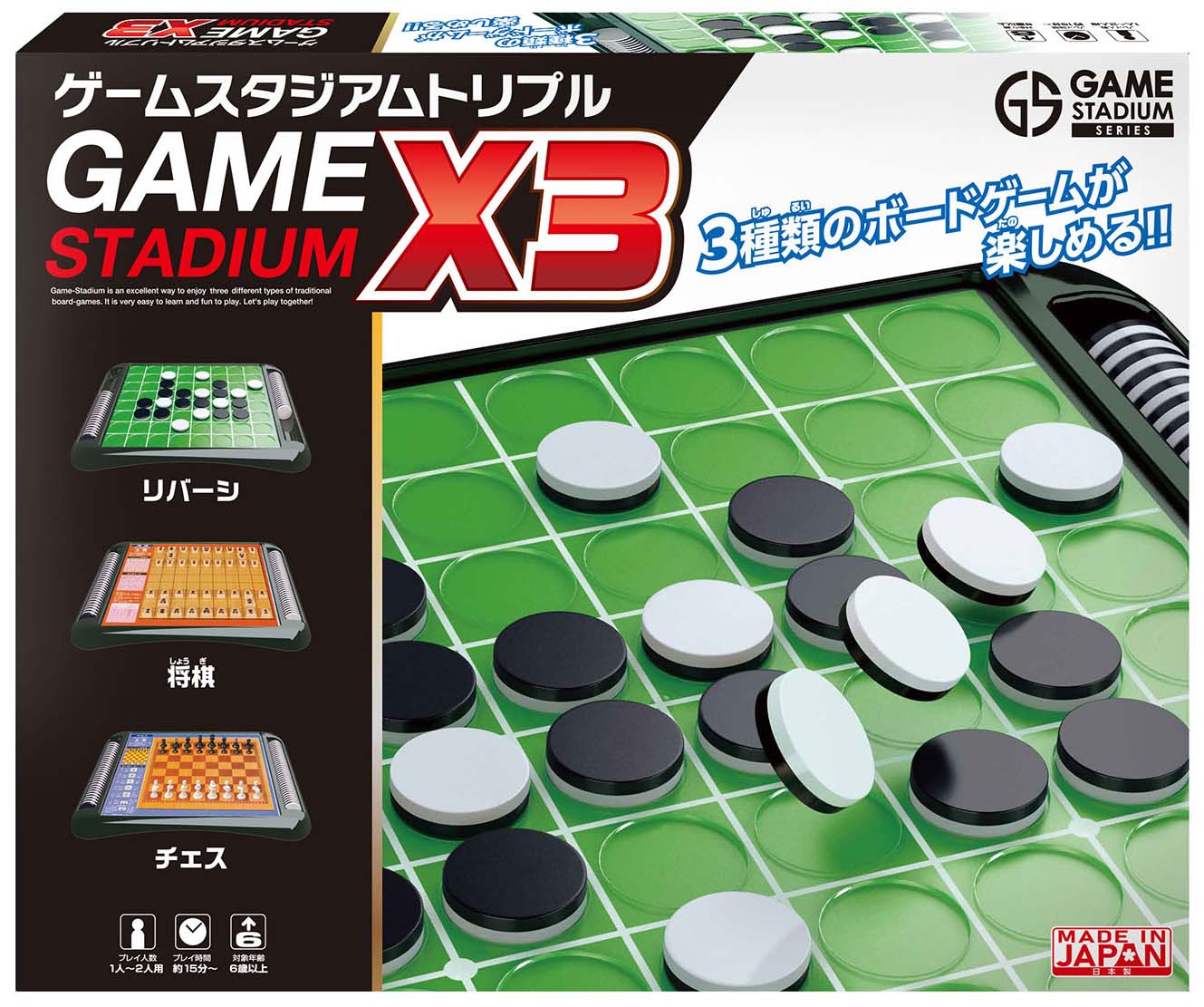 ゲームスタジアムトリプル