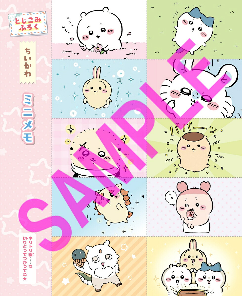 おてがみぱふぇちいかわスマホふうケース＆ミラクルペン特大号（角川SSCムック）[キャラぱふぇ編集部]