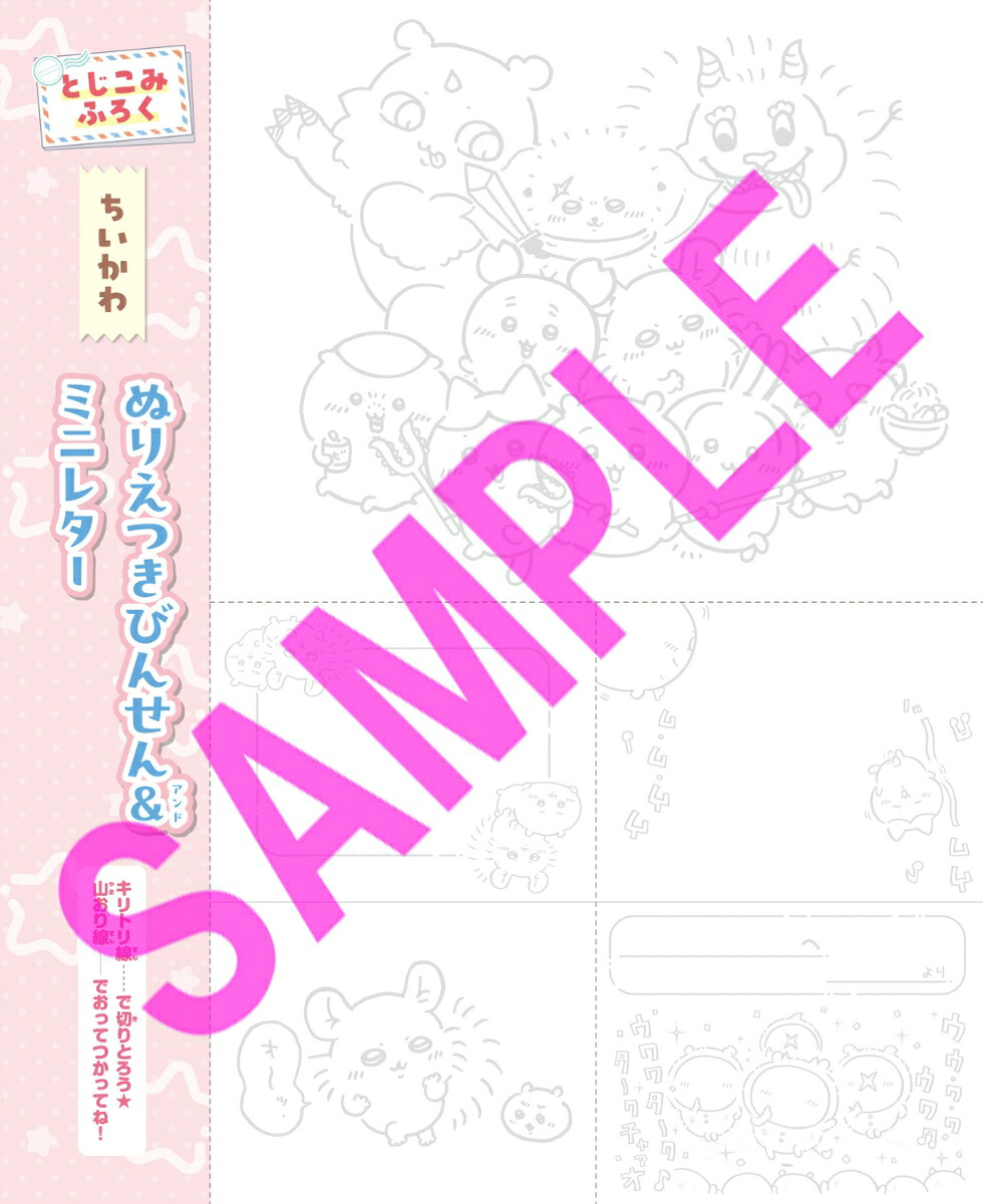 おてがみぱふぇちいかわスマホふうケース＆ミラクルペン特大号（角川SSCムック）[キャラぱふぇ編集部]