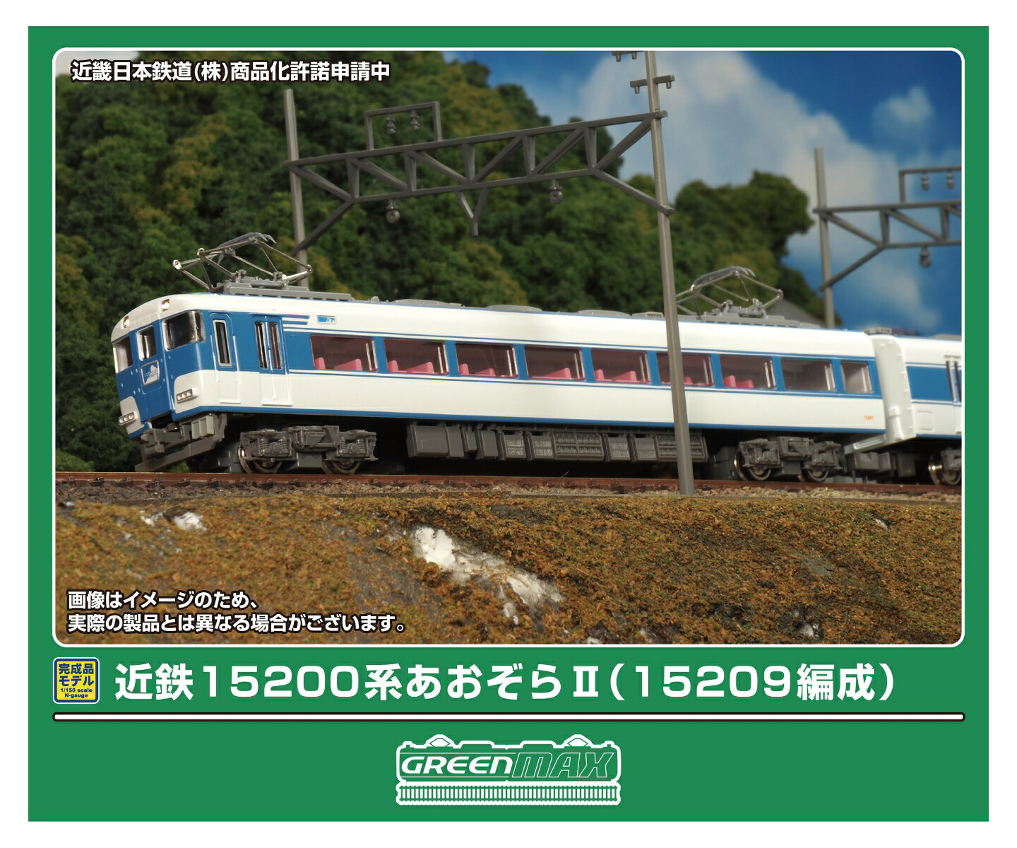 近鉄16200系「青の交響曲」（大阪阿部野橋ゆき）3両編成セット（動力付き） 近鉄16200系「青の交響曲」（大阪阿部野橋ゆき）3両編成セット（動力