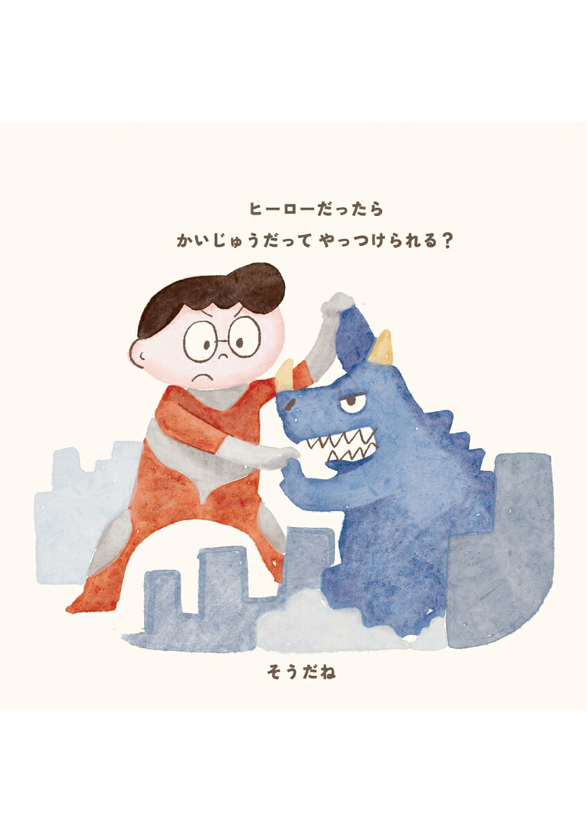 はたらくってなぁに？（ぜいけんえほん）[税務研究会]