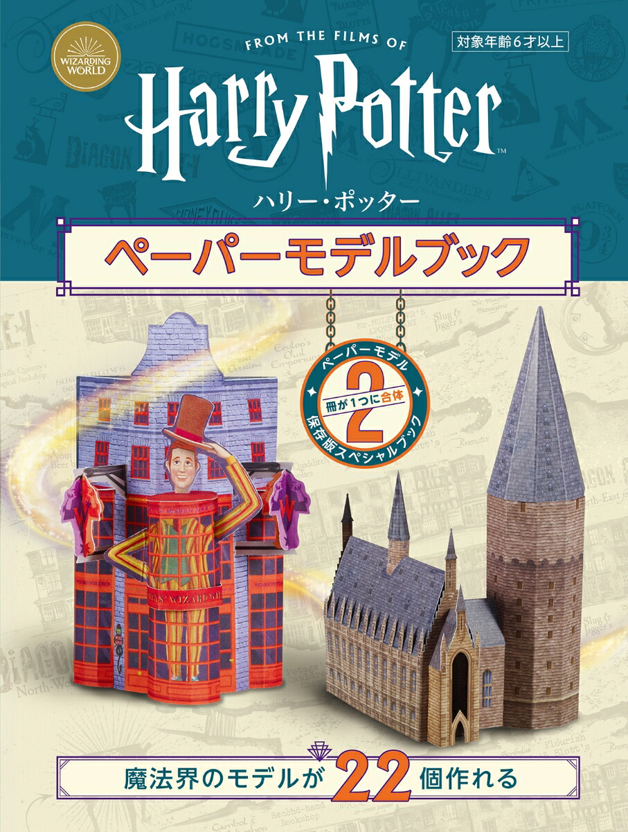 Amazon.com: 超解読 ハリー・ポッター マグル的な知識の書 (三才