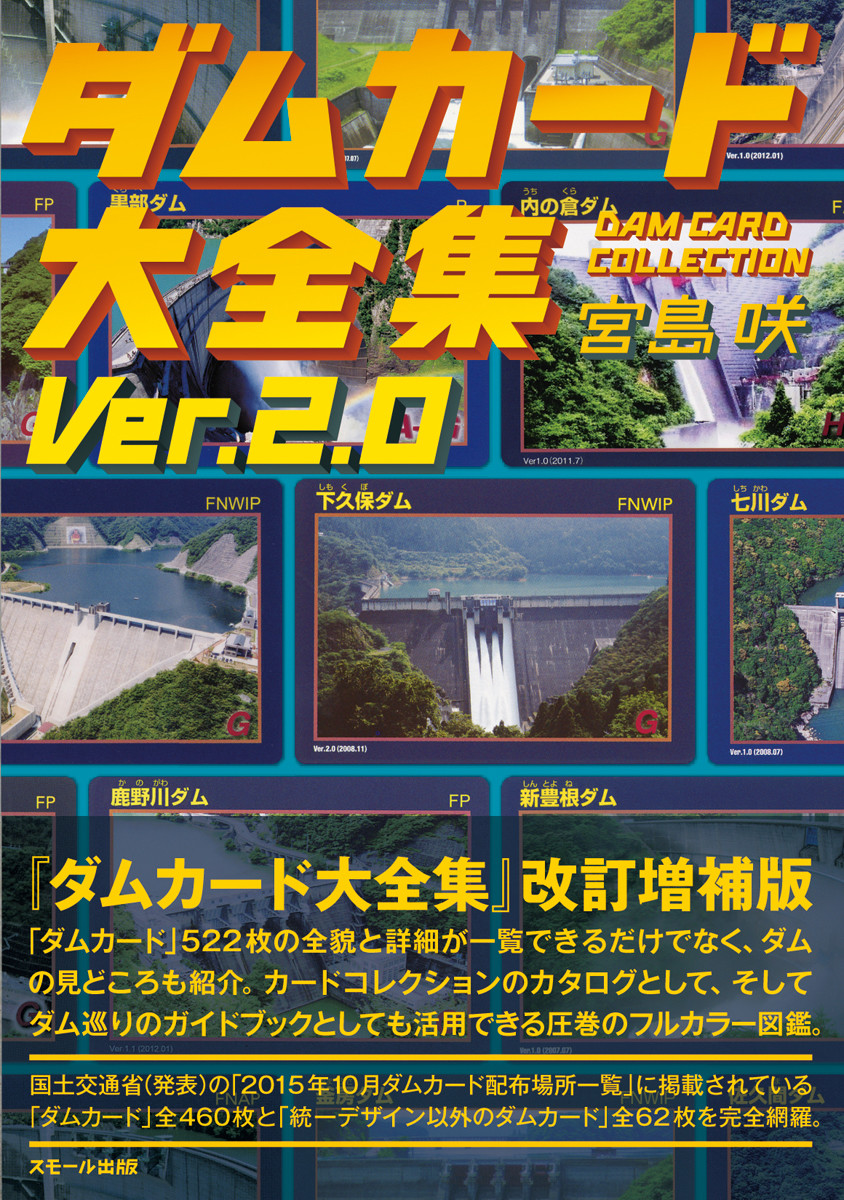 初回限定お試し価格】 ダムカード 大分県玉来ダム 2022年5月