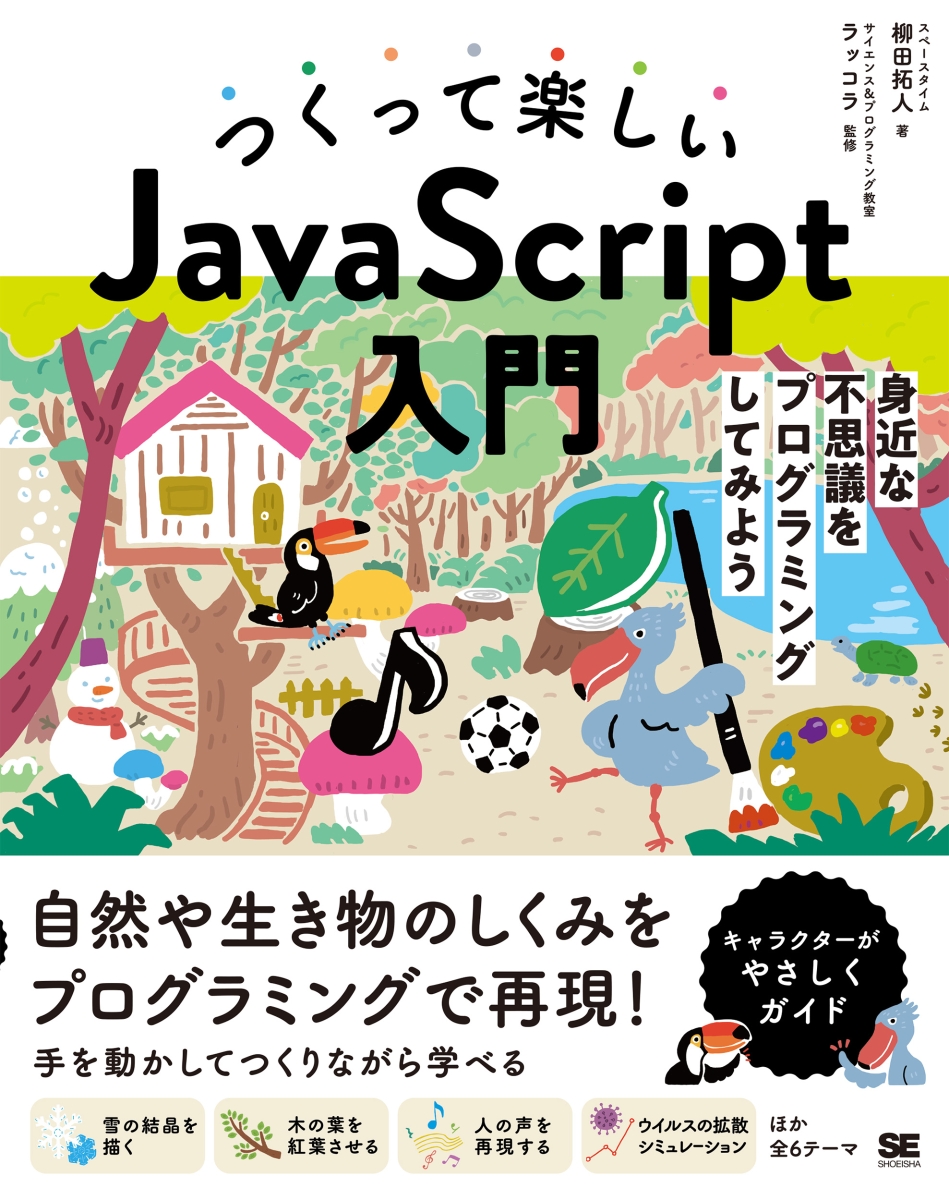 ノンプログラマのためのJavaScriptはじめの一歩 - コンピュータ