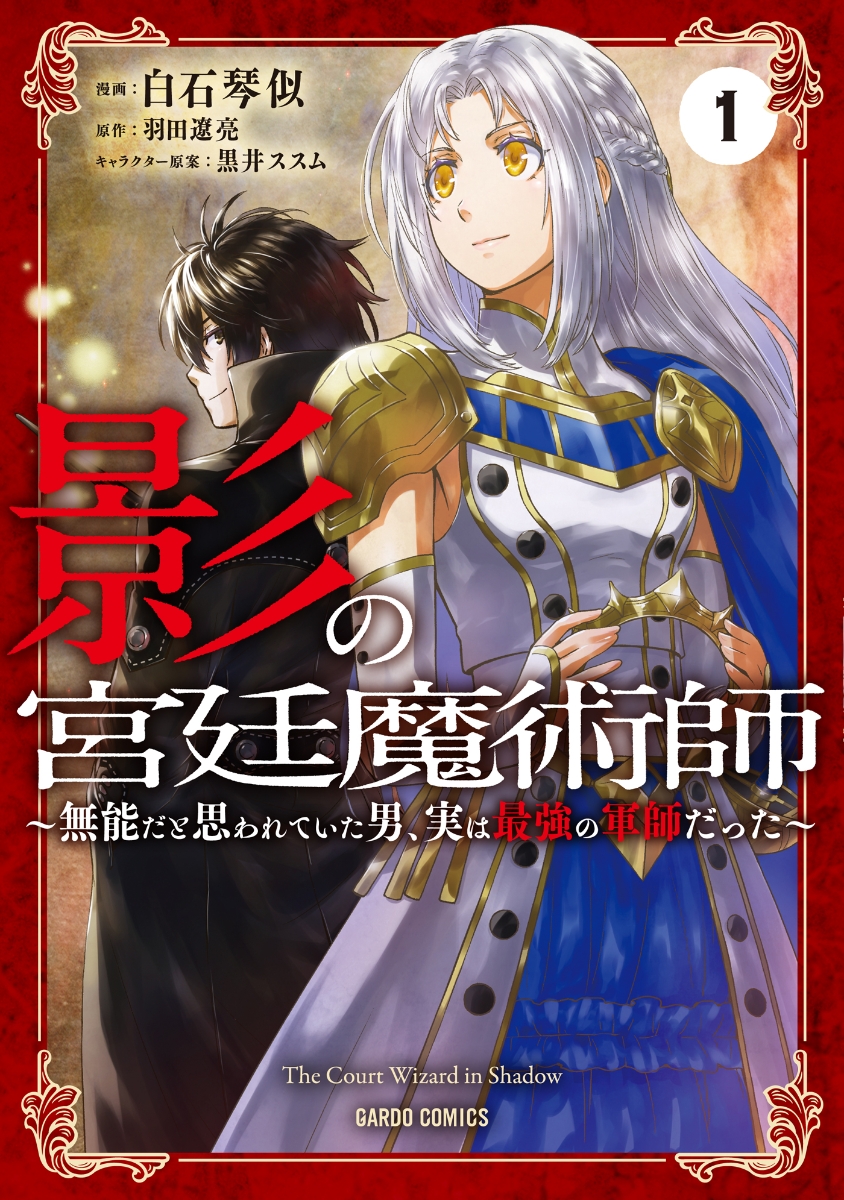 転生 魔 導 王 は 底辺 職 の 黒 魔術 師 が 実は 最強 職 だ と 知っ て いる 転生魔導王は 底辺職の黒魔術士が 実は最強 職だと知っている