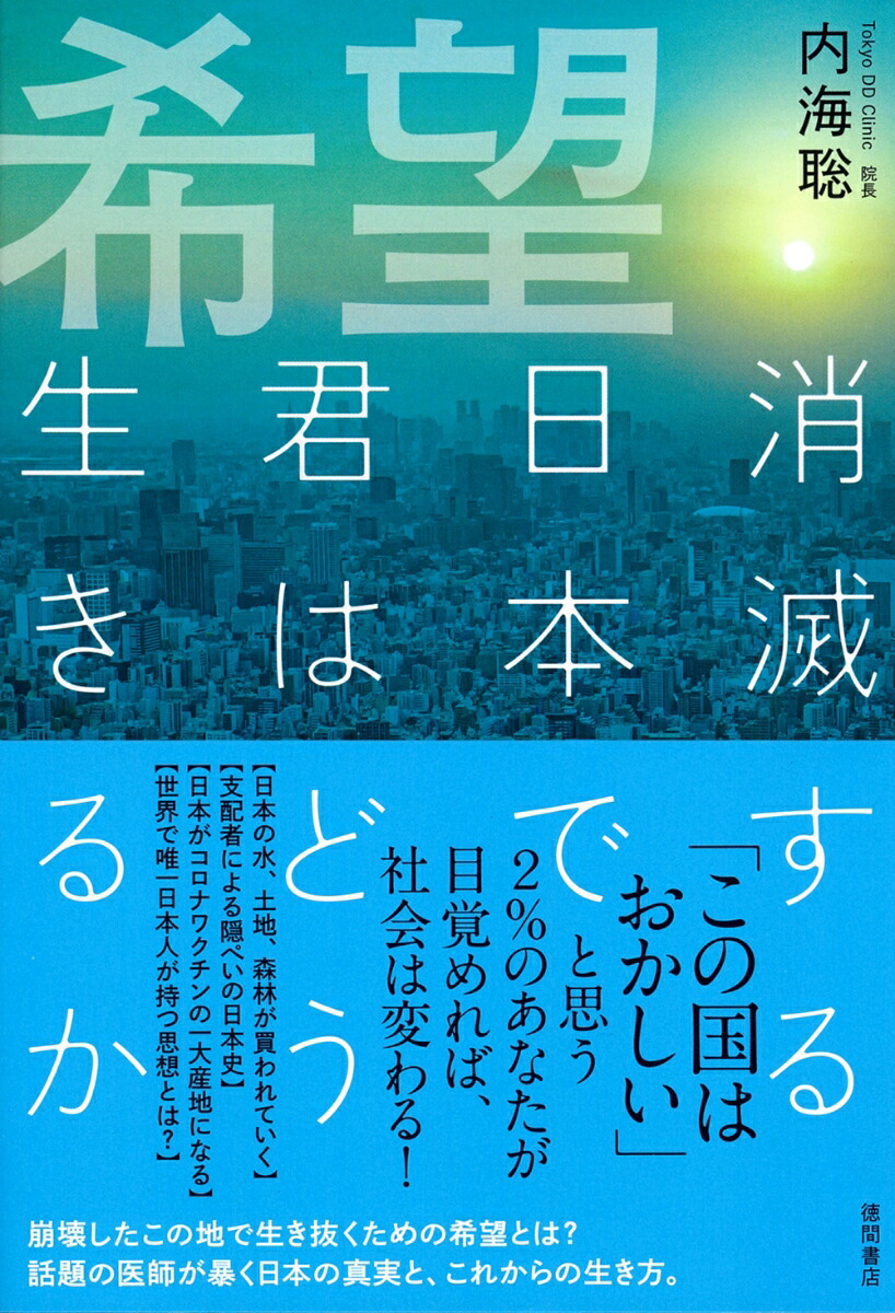 希望　消滅する日本で君はどう生きるか画像