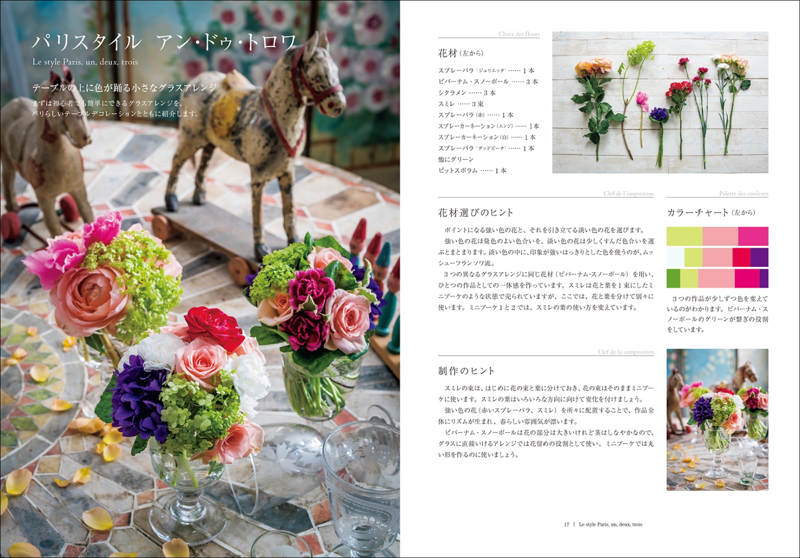 楽天ブックス ジョルジュ フランソワ 花の教科書 Mon Etude De Fleurs フランス花界の巨匠のエスプリとテクニック ジョルジュ フランソワ 本