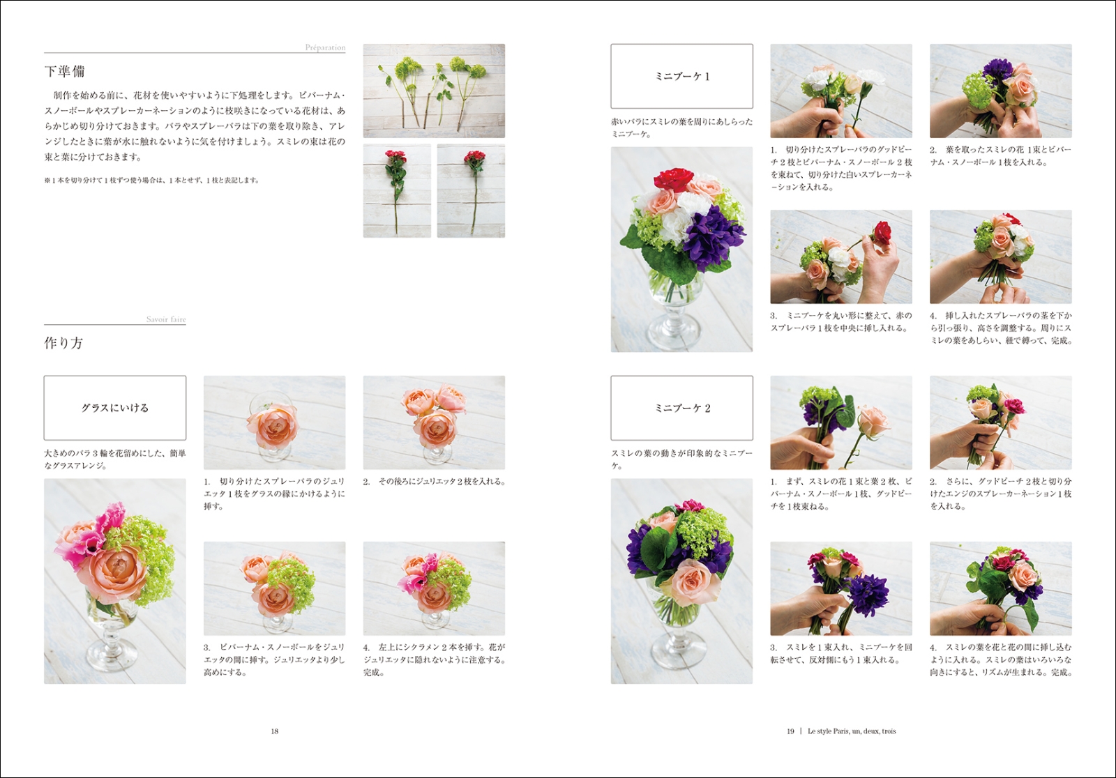 楽天ブックス ジョルジュ フランソワ 花の教科書 Mon Etude De Fleurs フランス花界の巨匠のエスプリとテクニック ジョルジュ フランソワ 本