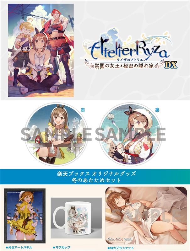 ブックス: 【ブックス限定特典+ブックス限定グッズ】ライザのアトリエ～常闇の女王と秘密の隠れ家～DX Switch版(両面アクリルコースター+冬のあたためセット) - Nintendo Switch - 2100014578330 : ゲーム