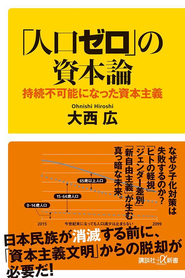 政策科学と統計的認識論 大西広著