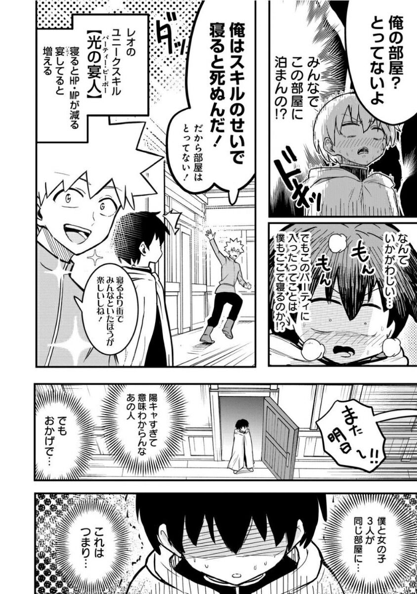 異世界ぼっちクエスト隠密スキルで無双もハーレムも思うまま！...なはず（2）（バンブーコミックス異世界BC）[たなまん]