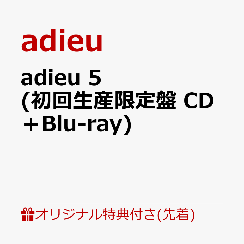 楽天ブックス: 【楽天ブックス限定先着特典】adieu 5(初回生産限定盤