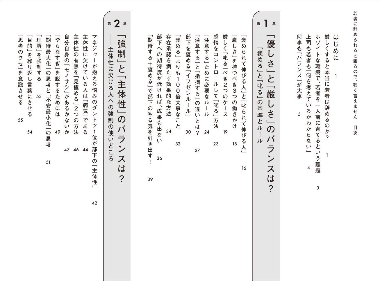 若者に辞められると困るので、強く言えませんマネジャーの心の負担を減らす11のルール[横山信弘]