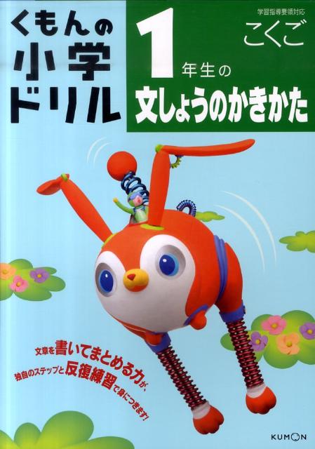 楽天ブックス 1年生の文しょうの書きかた 風間章典 本