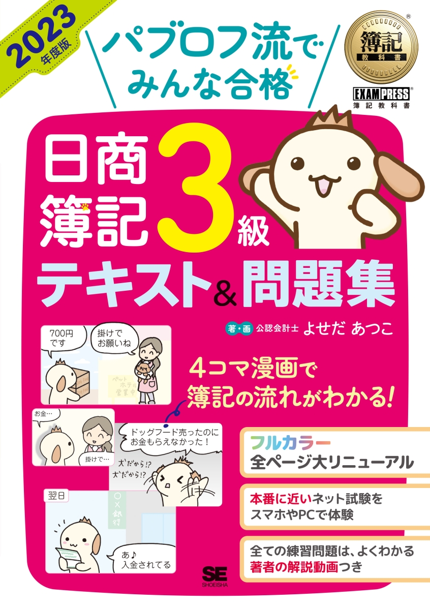 楽天ブックス: 簿記教科書 パブロフ流でみんな合格 日商簿記3級