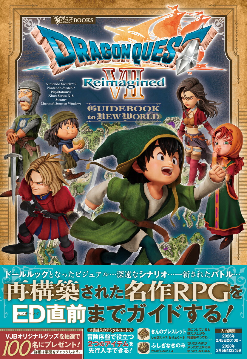 楽天ブックス: ドラゴンクエストVII Reimagined GUIDEBOOK to NEW