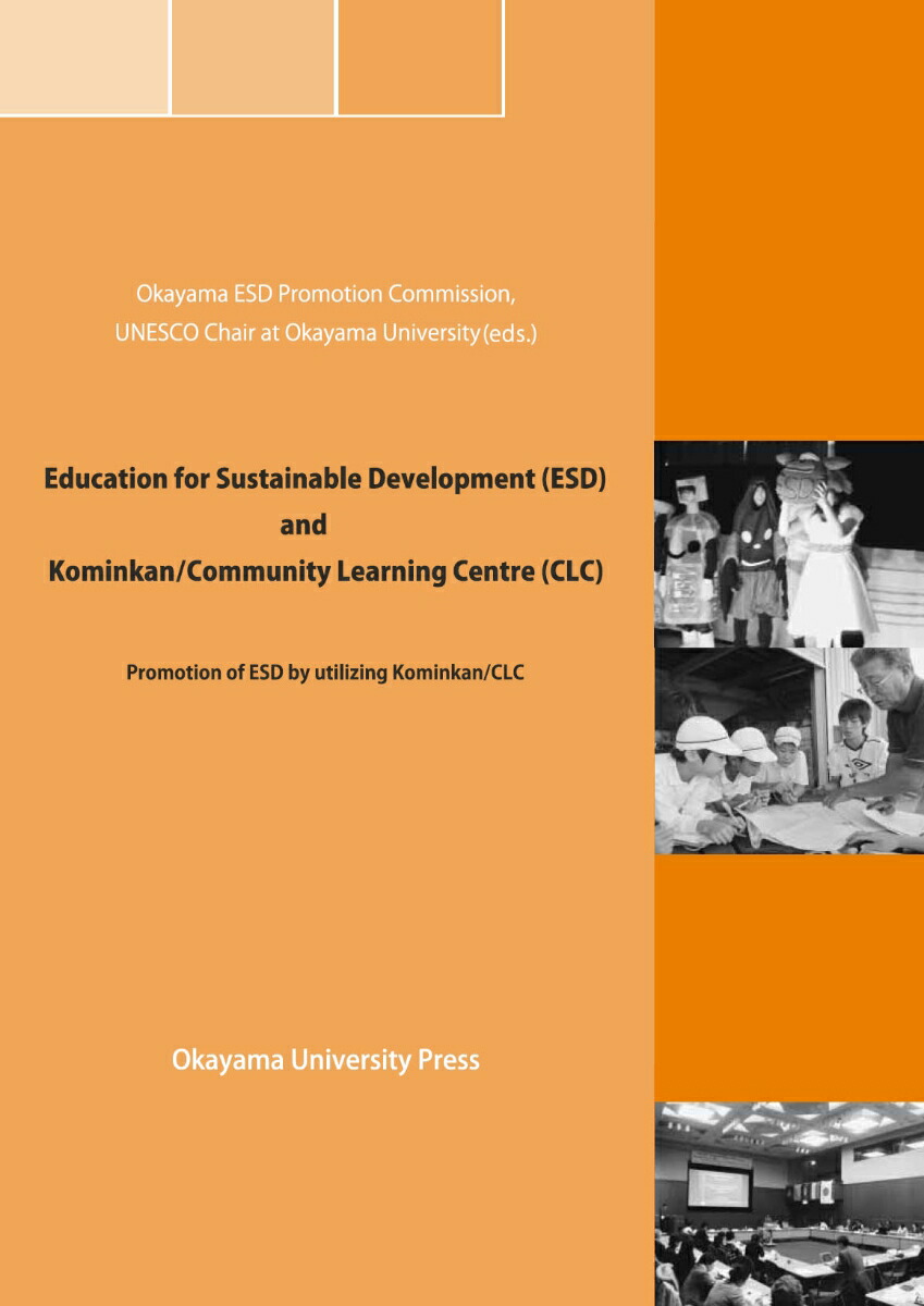 Education for Sustainable Development（ESD） and Kominkan／Community Learning Centre（CLC）; Promotion of ESD by Utilizing Kominkan／CLC画像