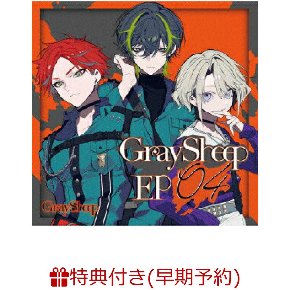 Gray Sheep EP04 CD 特典 OWL Gray Sheep EP04☆特典付：CD | ステラワース