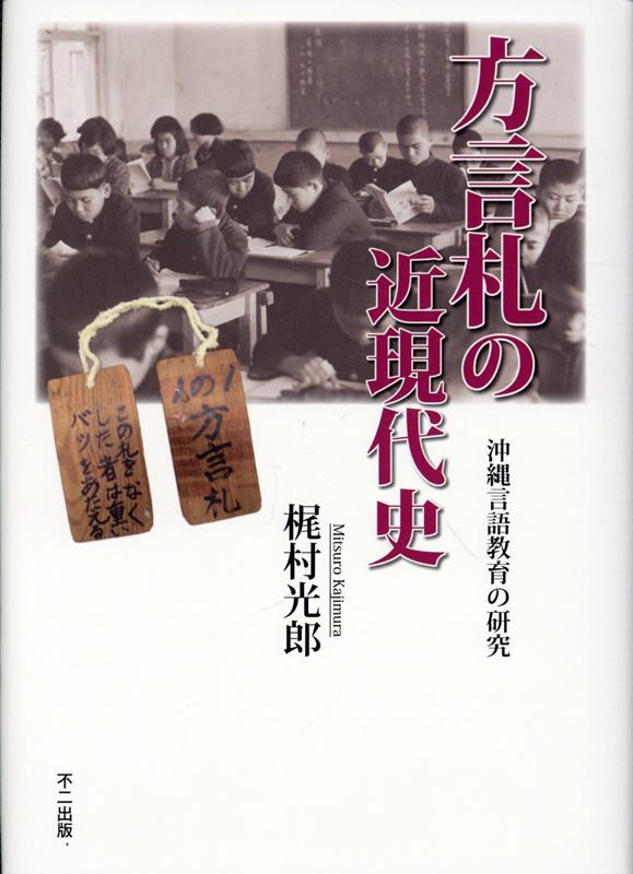 方言国語史研究 - 株式会社 東京堂出版 限りなく広がる知識の