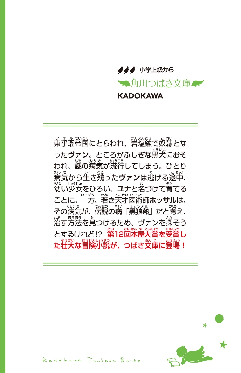 楽天ブックス 鹿の王 1 上橋 菜穂子 本