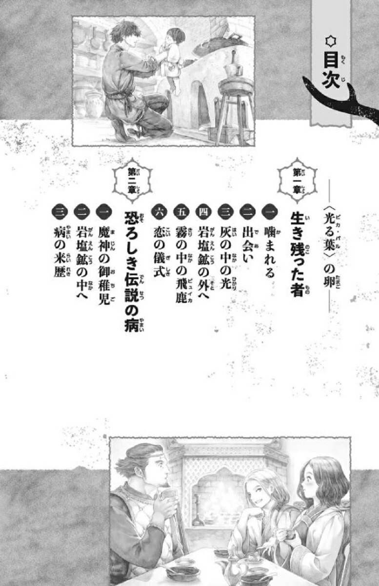 楽天ブックス 鹿の王 1 上橋 菜穂子 本