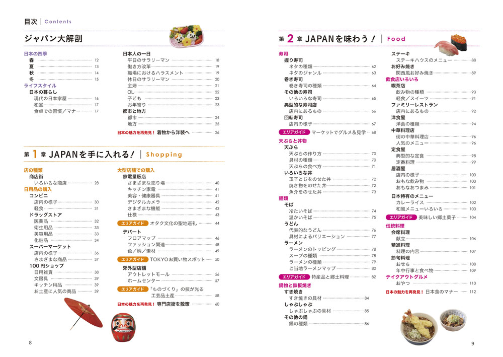 楽天ブックス 英語で話せる日本図鑑 増補 改訂版 永岡書店編集部 本