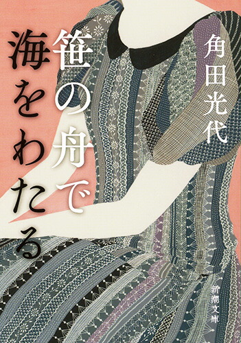 楽天市場】【中古】 幸福な遊戯 / 角田 光代, 角川書店装丁室