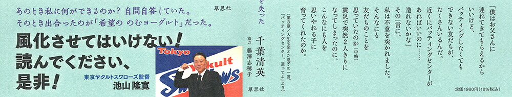 夜明けのバッティングセンター3・11で7人の家族を失った息子と私の15年[千葉清英]