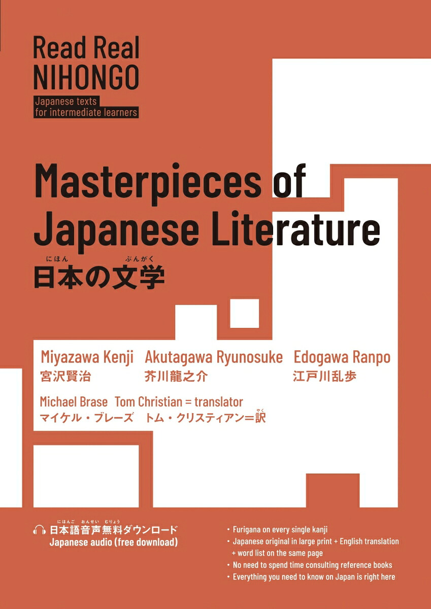 ReadRealNIHONGO日本の文学[IBCパブリッシング]