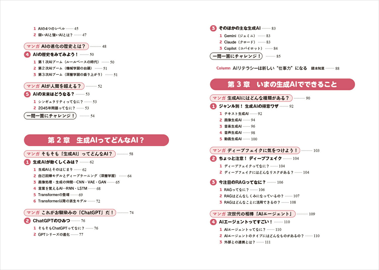 マンガで合格！生成AIパスポートテキスト＆問題集[一般社団法人生成AI活用普及協会（GUGA）]