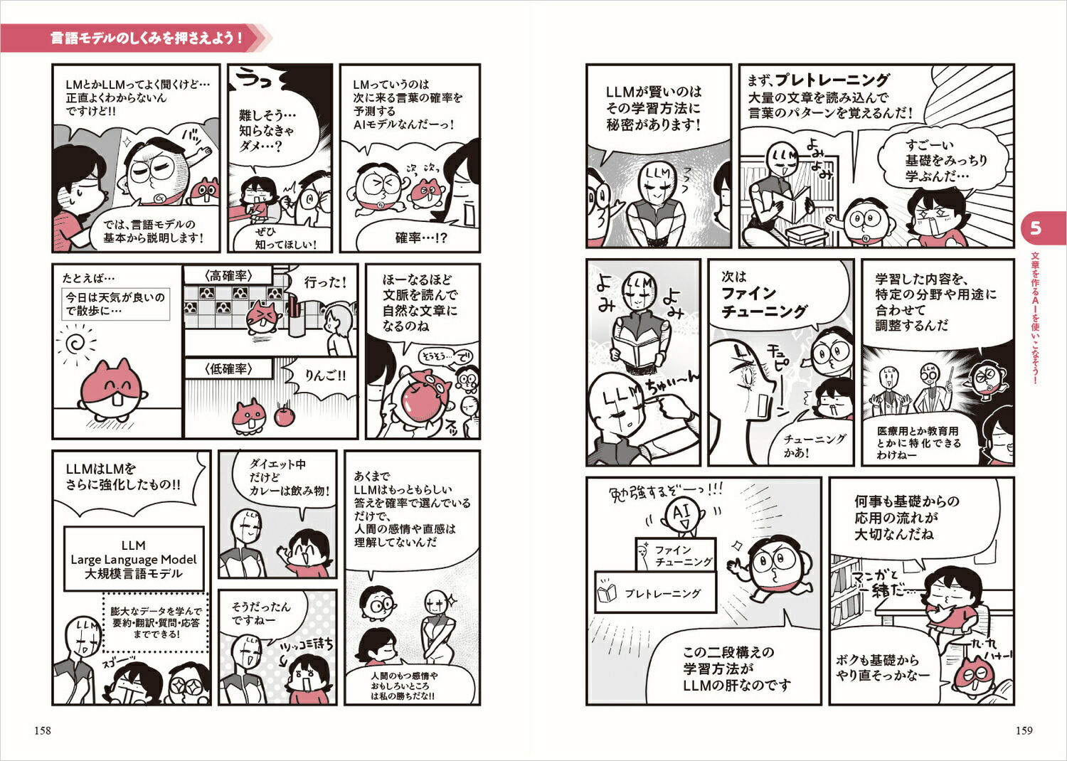 マンガで合格！生成AIパスポートテキスト＆問題集[一般社団法人生成AI活用普及協会（GUGA）]