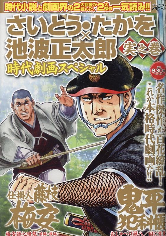 S*a様 さいとうたかを「 流太郎行くところ 」昭和33年 カバー付き 貸本上が 楽天ブックス: さいとう・たかを×池波正太郎時代劇画スペシャル 実之巻