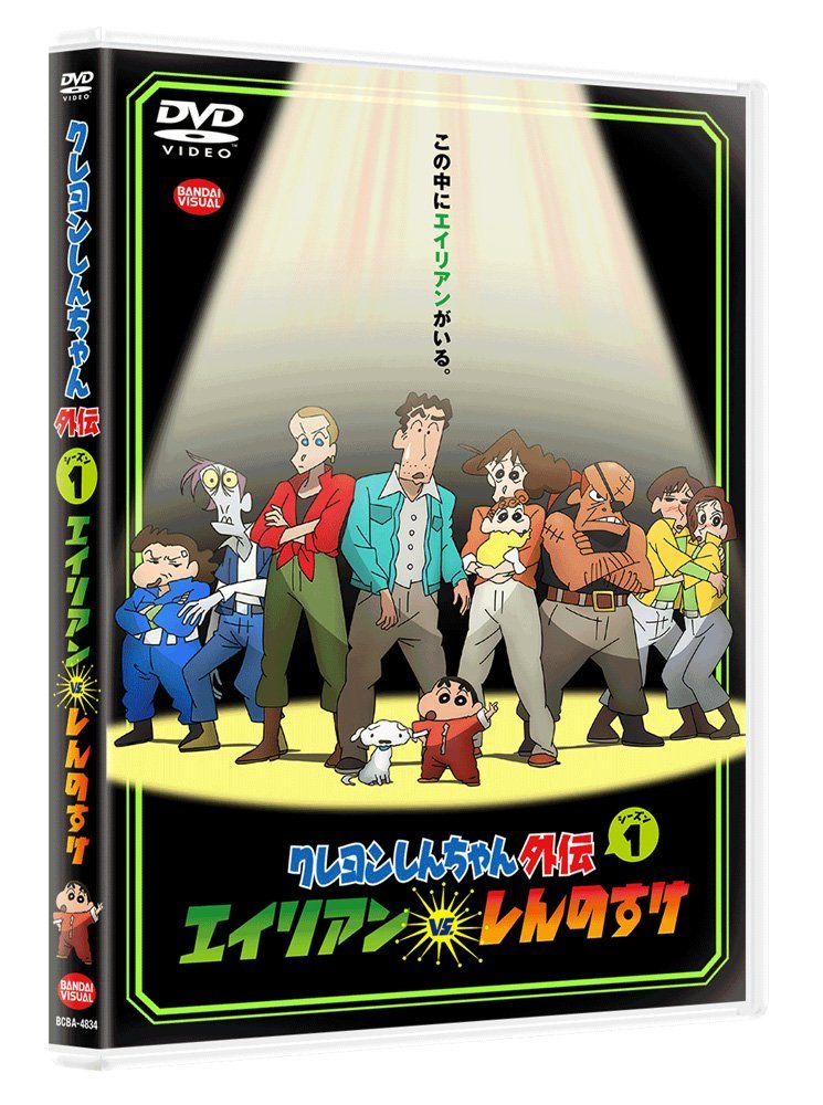 楽天ブックス クレヨンしんちゃん外伝 シーズン1 エイリアン Vs しんのすけ ムトウユージ 矢島晶子 Dvd