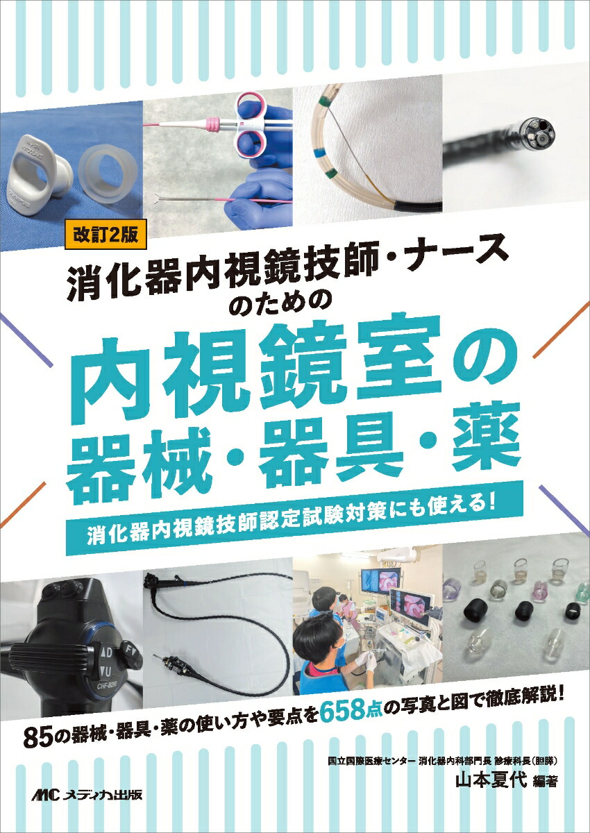 楽天市場】経鼻内視鏡マニュアル-カラー写真とDVDでわかる 宮岡 正明
