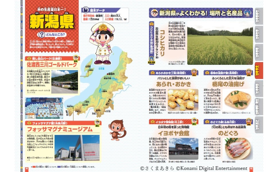桃太郎電鉄でわかる都道府県大図鑑 桃鉄 地理の知識が面白いほど身につく 社会 桃太郎電鉄でわかる都道府県大図鑑 Mettasaude Com Br