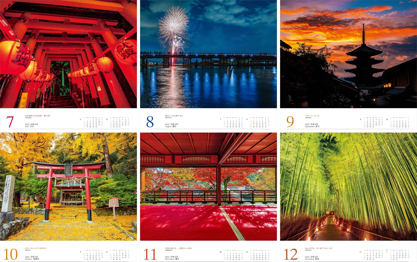 楽天ブックス 極彩色の京都ー美しき癒しの絶景カレンダー 22 本