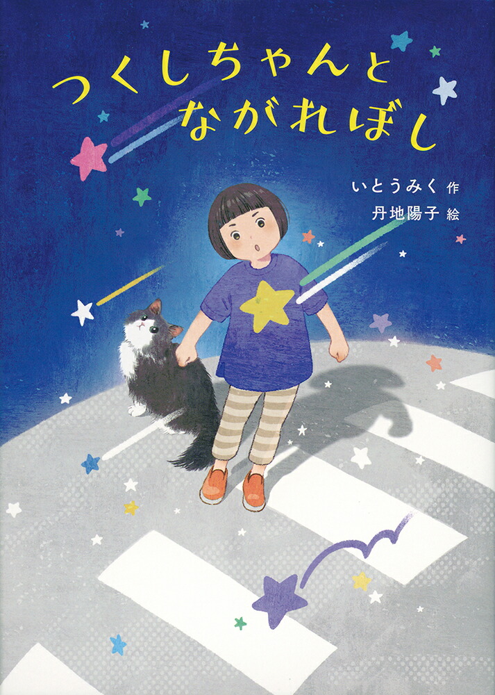 �Ĥ��������Ȥʤ���ܤ���ʡ�����Ϻ�Ƹ�å��꡼����[���Ȥ��ߤ�]