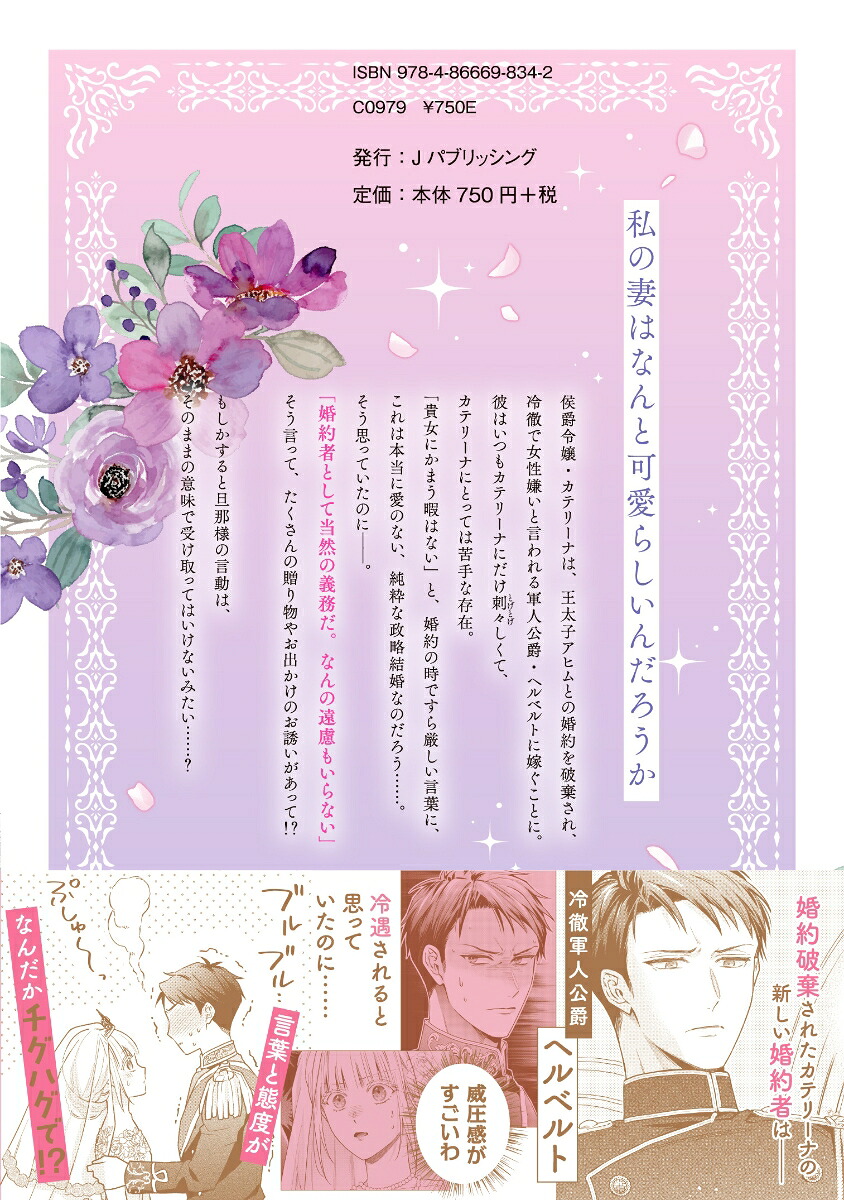 貴女にかまう暇はないと言われた侯爵令嬢の幸せすぎる末路（1）（ピュールコミックスピュア）[橘花明]