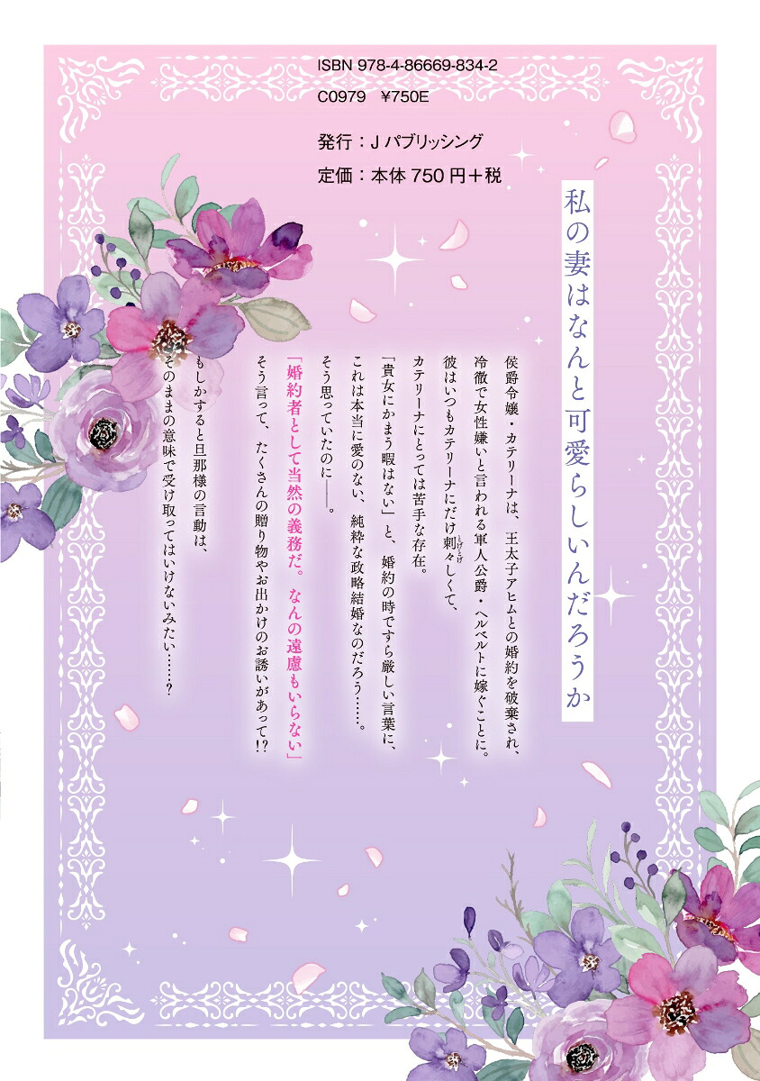 貴女にかまう暇はないと言われた侯爵令嬢の幸せすぎる末路（1）（ピュールコミックスピュア）[橘花明]