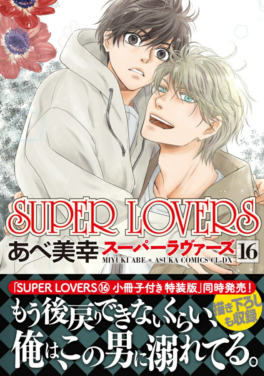 SUPERLOVERS16ʤߥåCL-DX[]