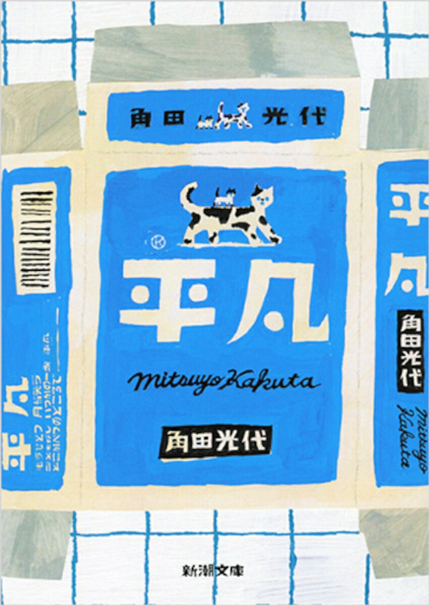 中古】 常在戦場 家康家臣列伝 / 火坂 雅志 / 文藝春秋 [単行本