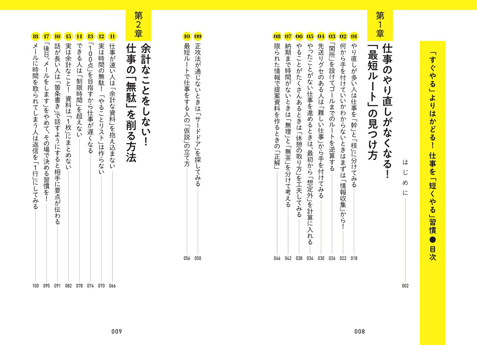 楽天ブックス: 「すぐやる」よりはかどる!仕事を「短くやる」習慣 - 山本大平 - 9784295408345 : 本