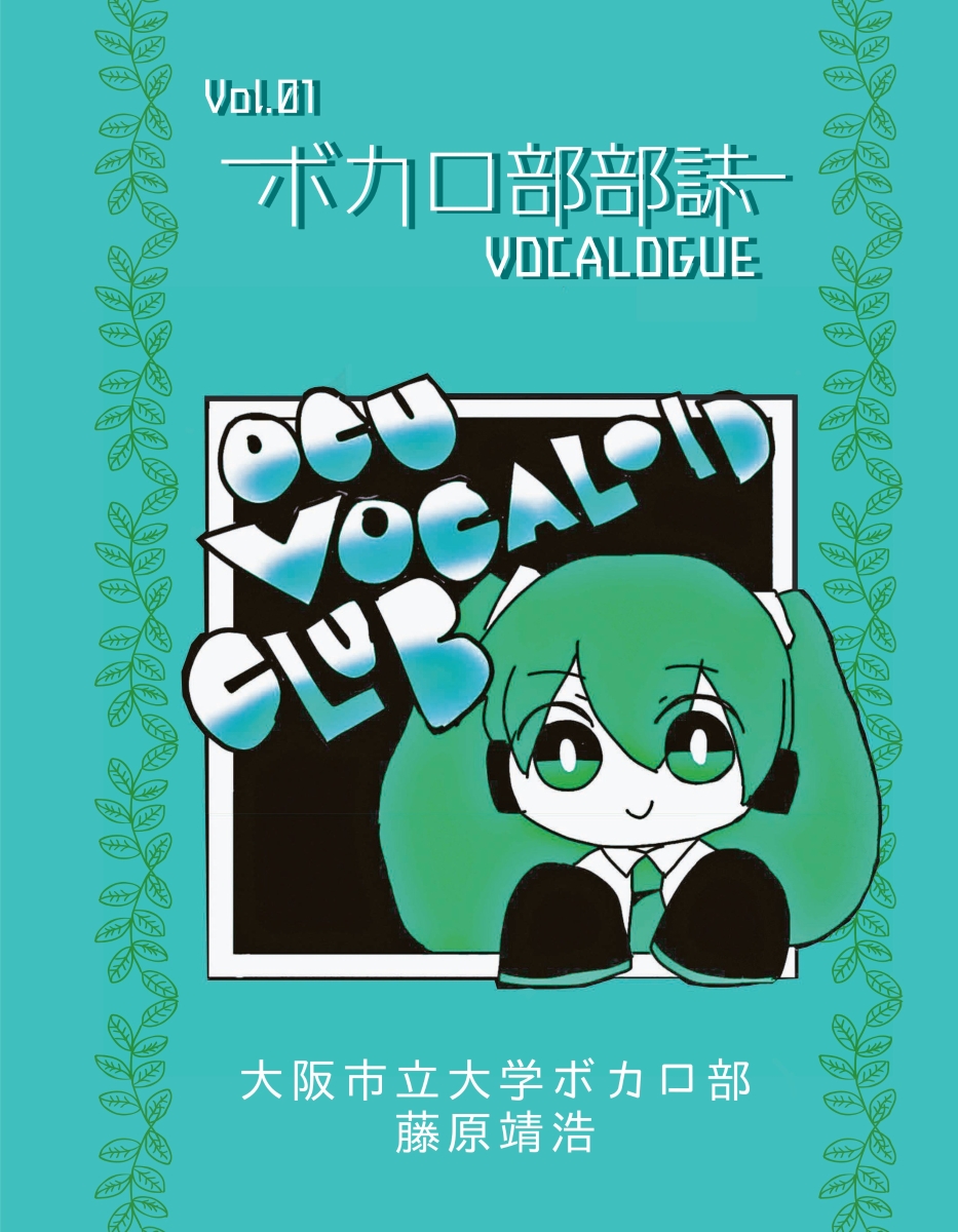 楽天ブックス: 【POD】ボカロ部誌 -VOCALOGUE- - ボカローグ - 藤原